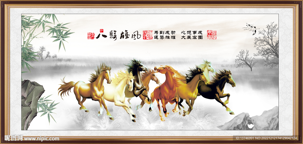 八骏雄风