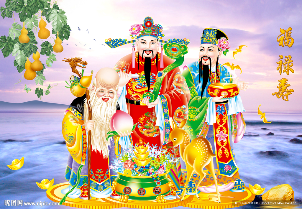 福禄寿 