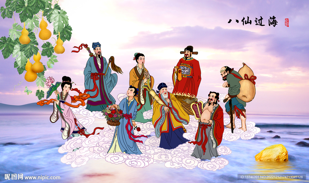 八仙过海
