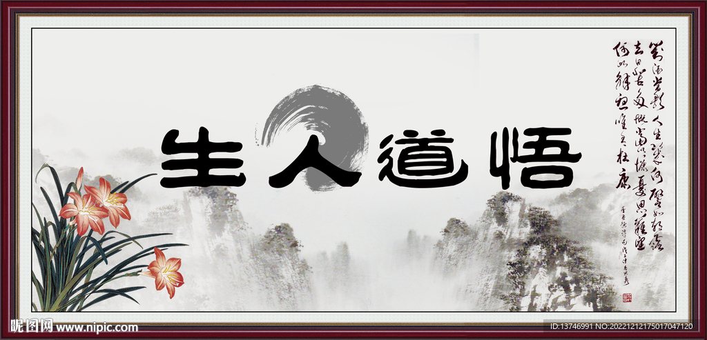 悟道人生