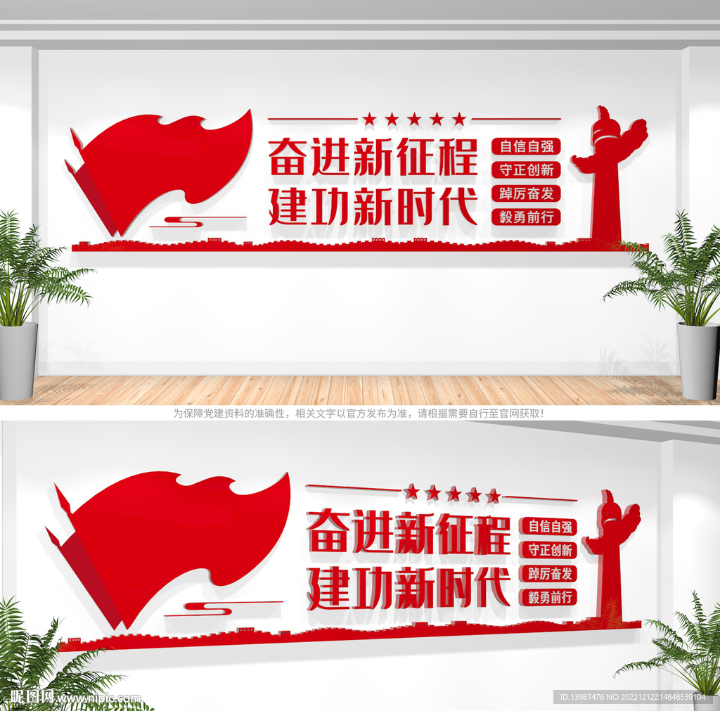 党建标语文化墙