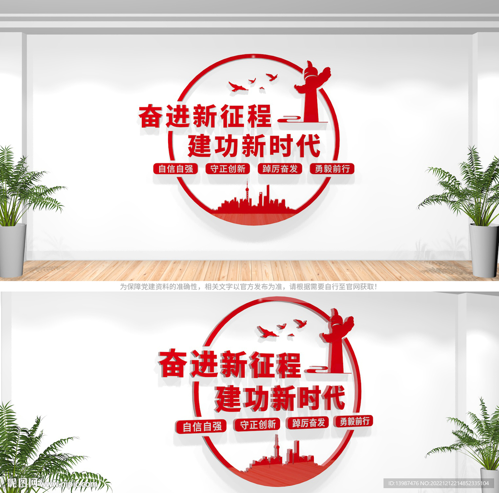 奋进新征程党建标语文化墙