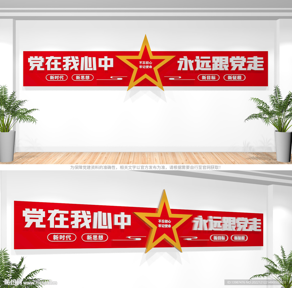 党建标语文化墙