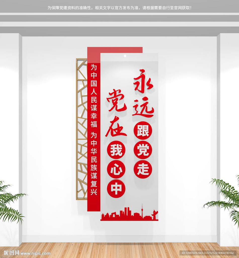 竖版党建标语文化墙
