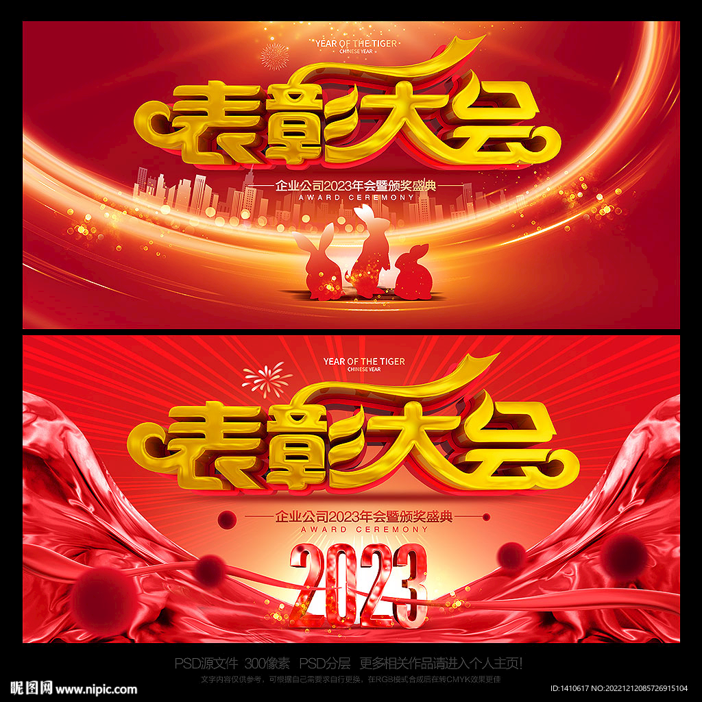 表彰大会