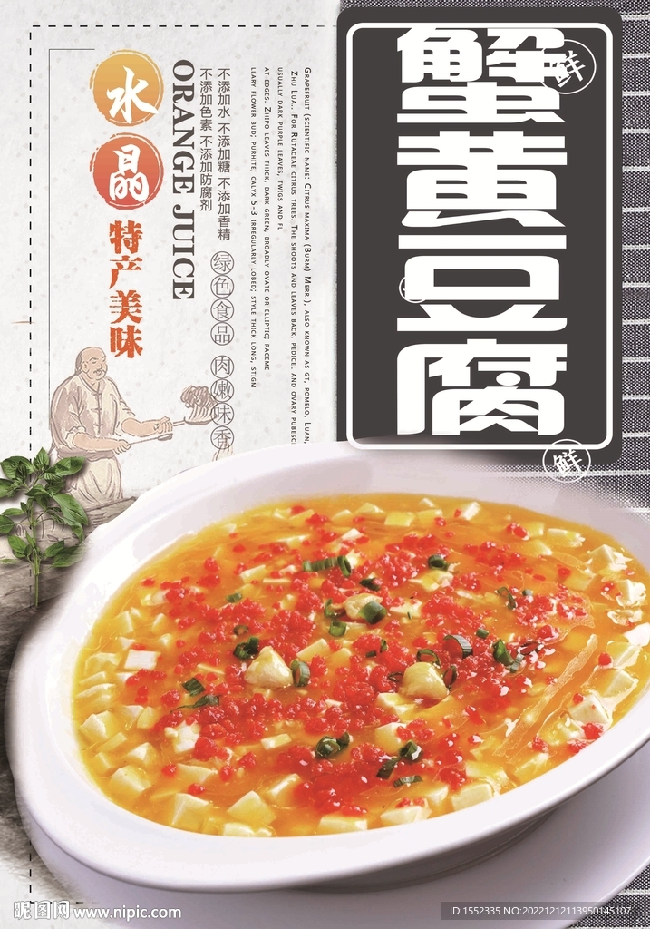 蟹黄豆腐