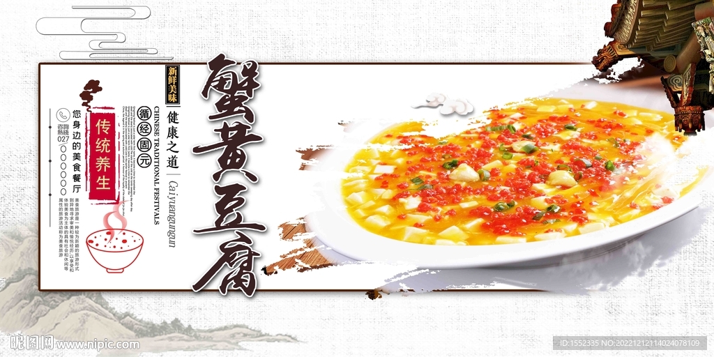 蟹黄豆腐