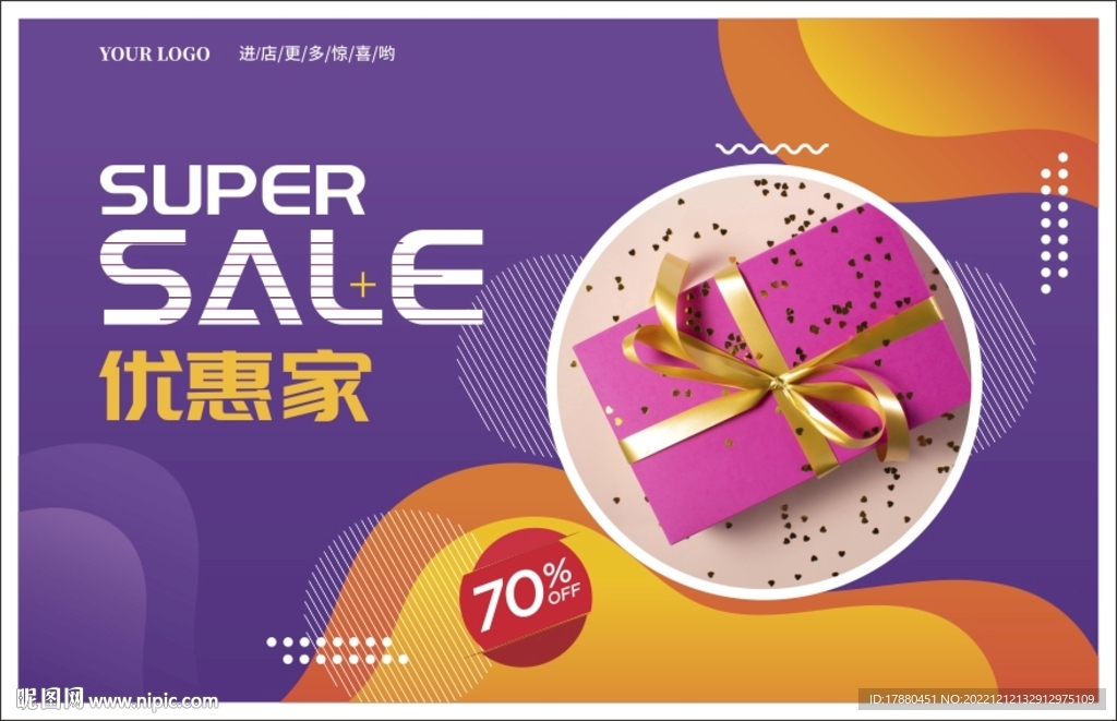 商场优惠活动海报