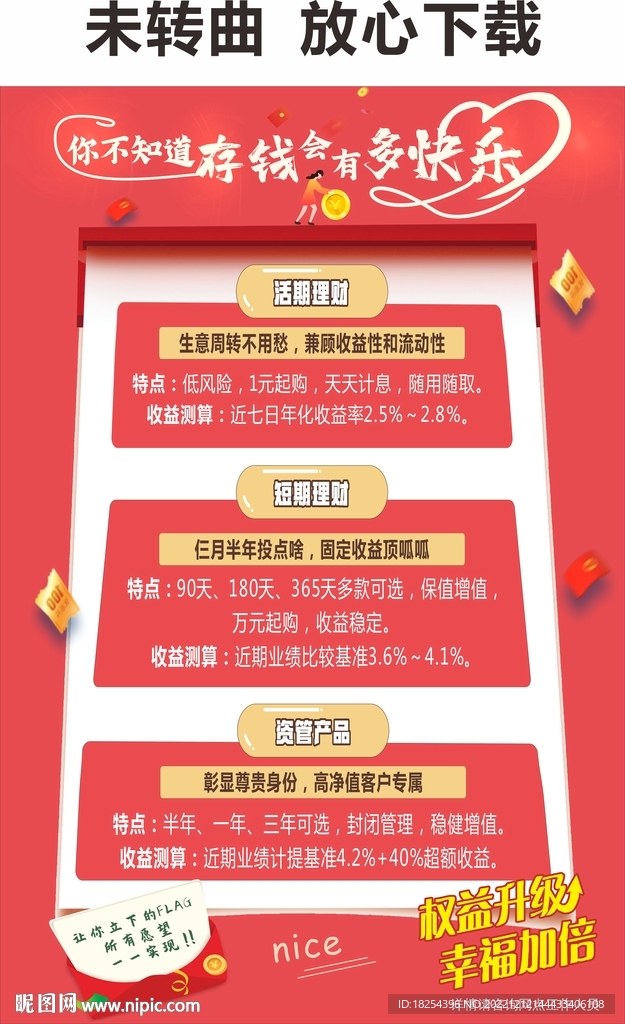 存钱 理财