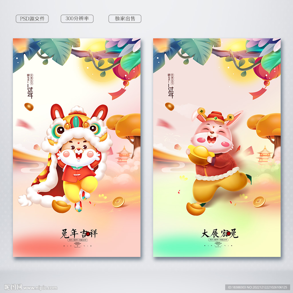春节 过年