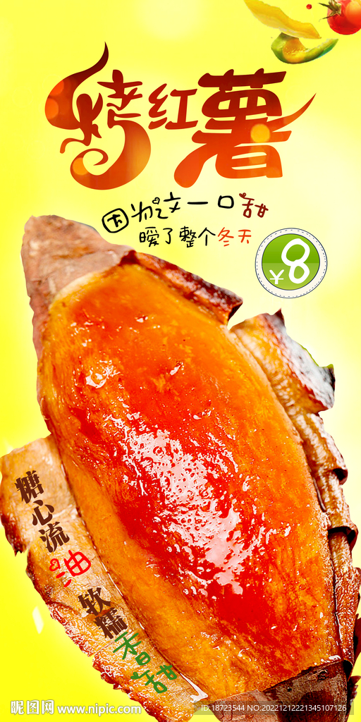 烤红薯