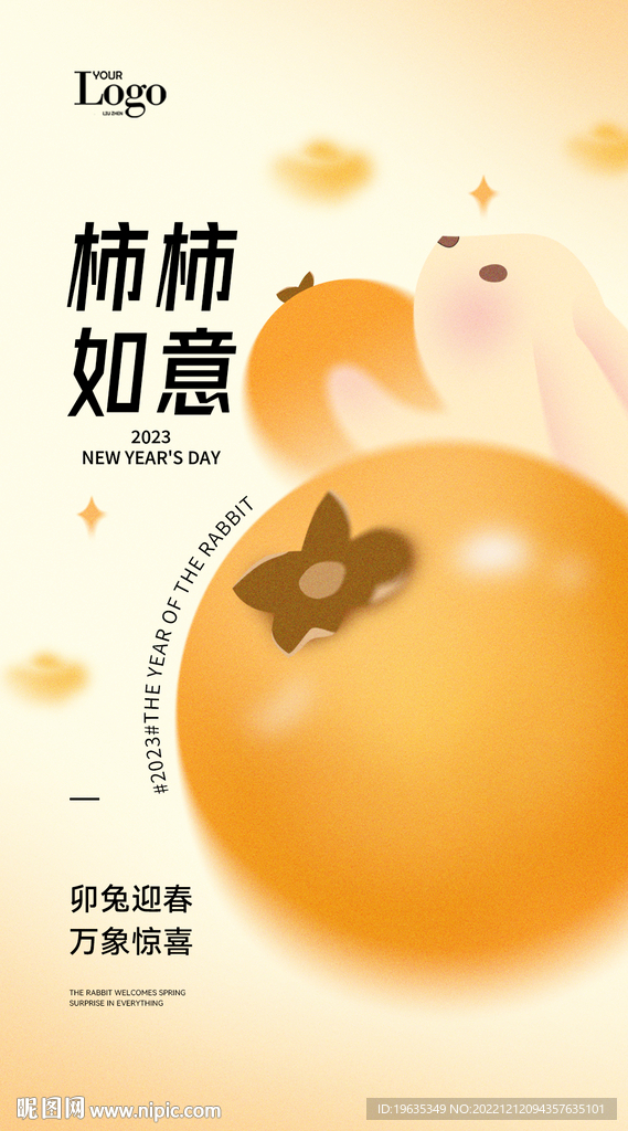 2023兔年