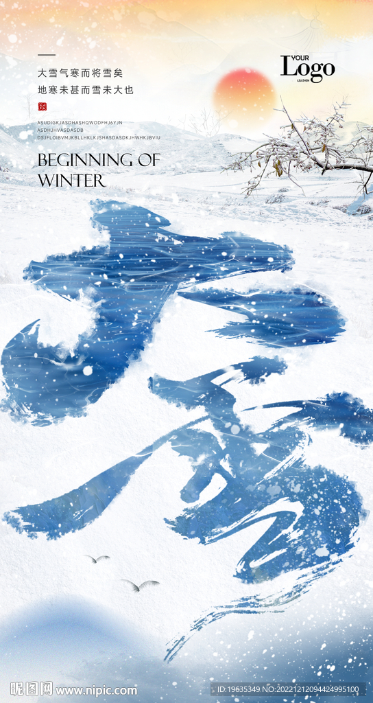 大雪海报