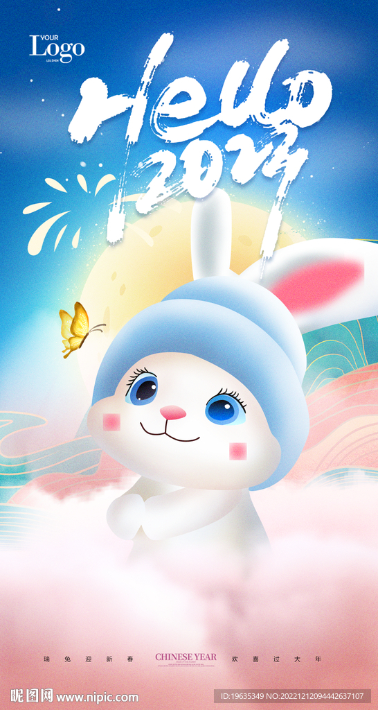 2023兔年
