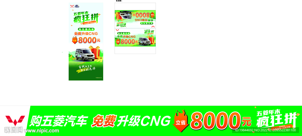 五菱宏光V 疯狂拼 车顶牌 