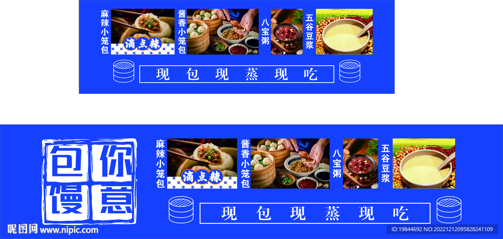 快餐车海报  包你馒意 包子