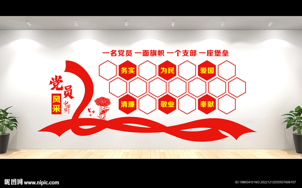 党员风采文化墙