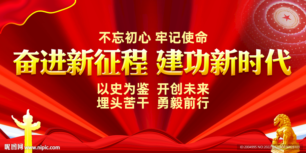 奋进新征程建功新时代