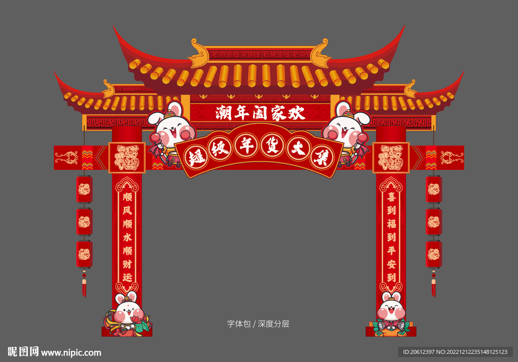 年货节龙门架