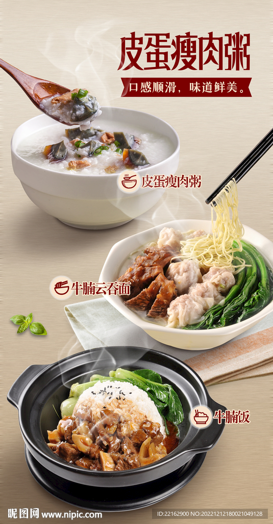 皮蛋瘦肉粥 