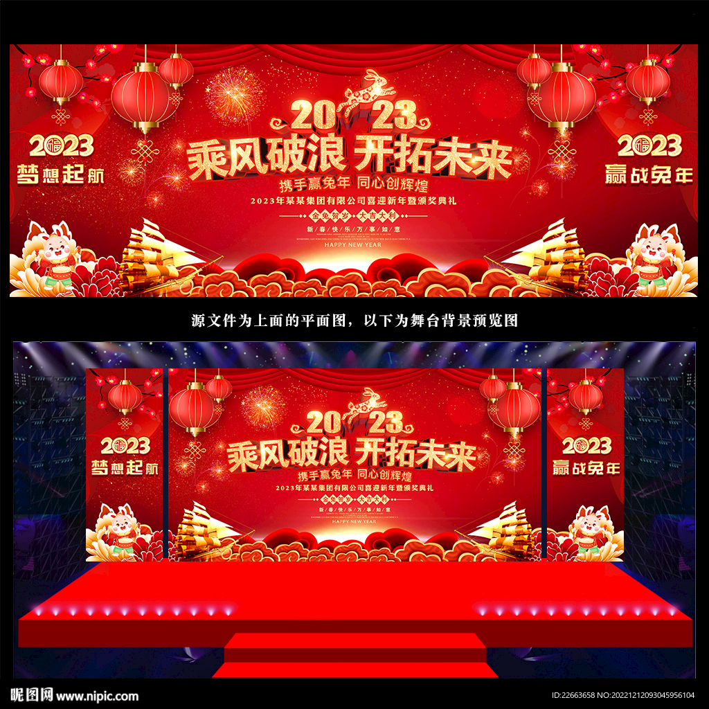 2023年会