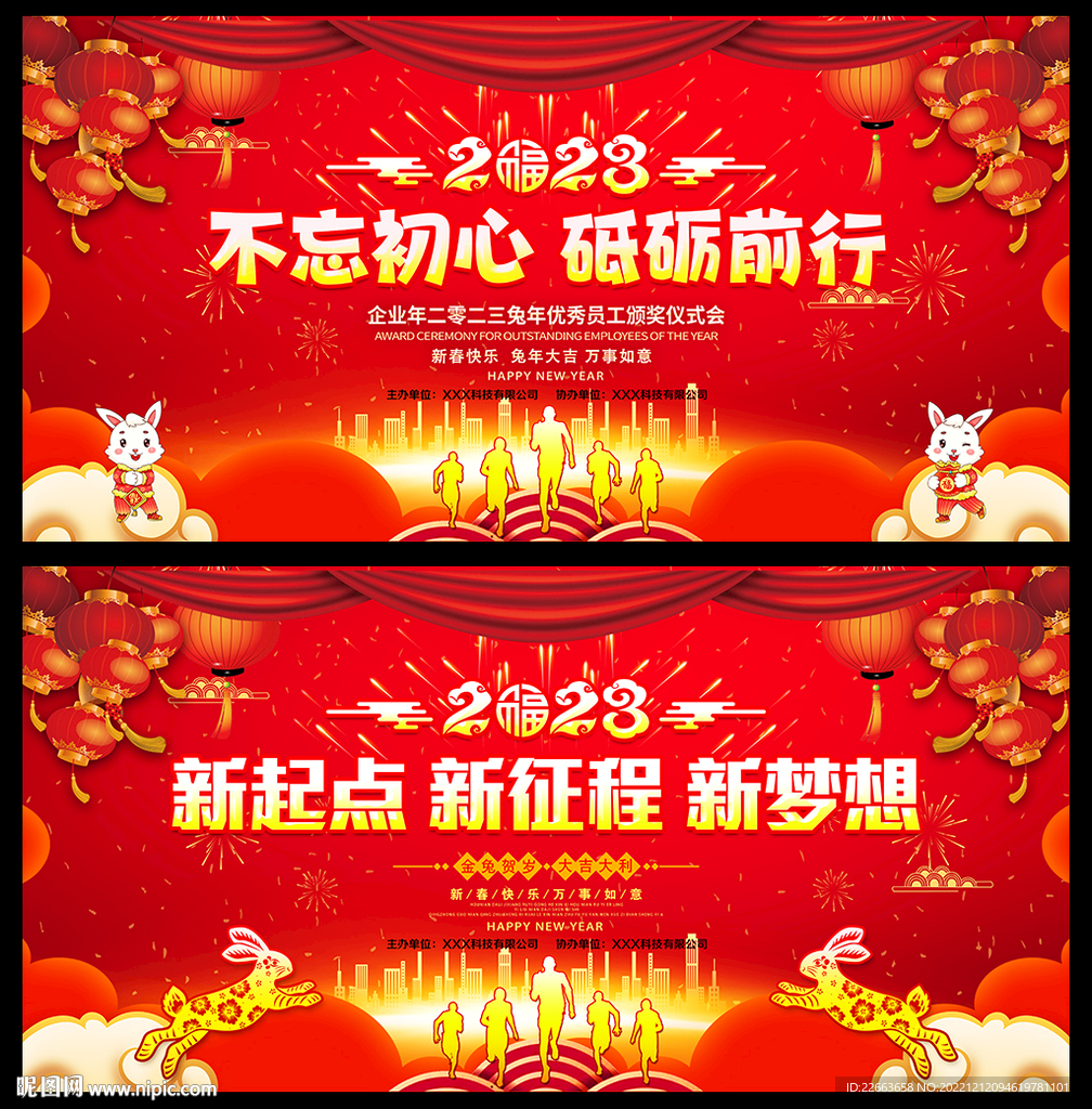 公司年会背景