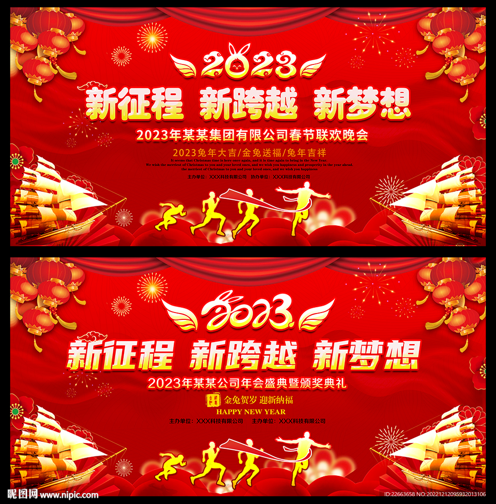 2023兔年企业年会舞台背景
