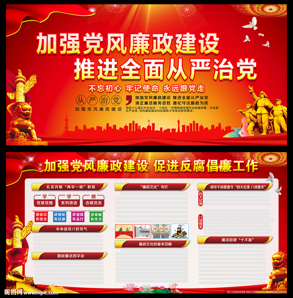 2023年党风廉政建设宣传栏