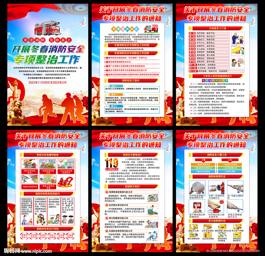 冬春消防安全专项整治