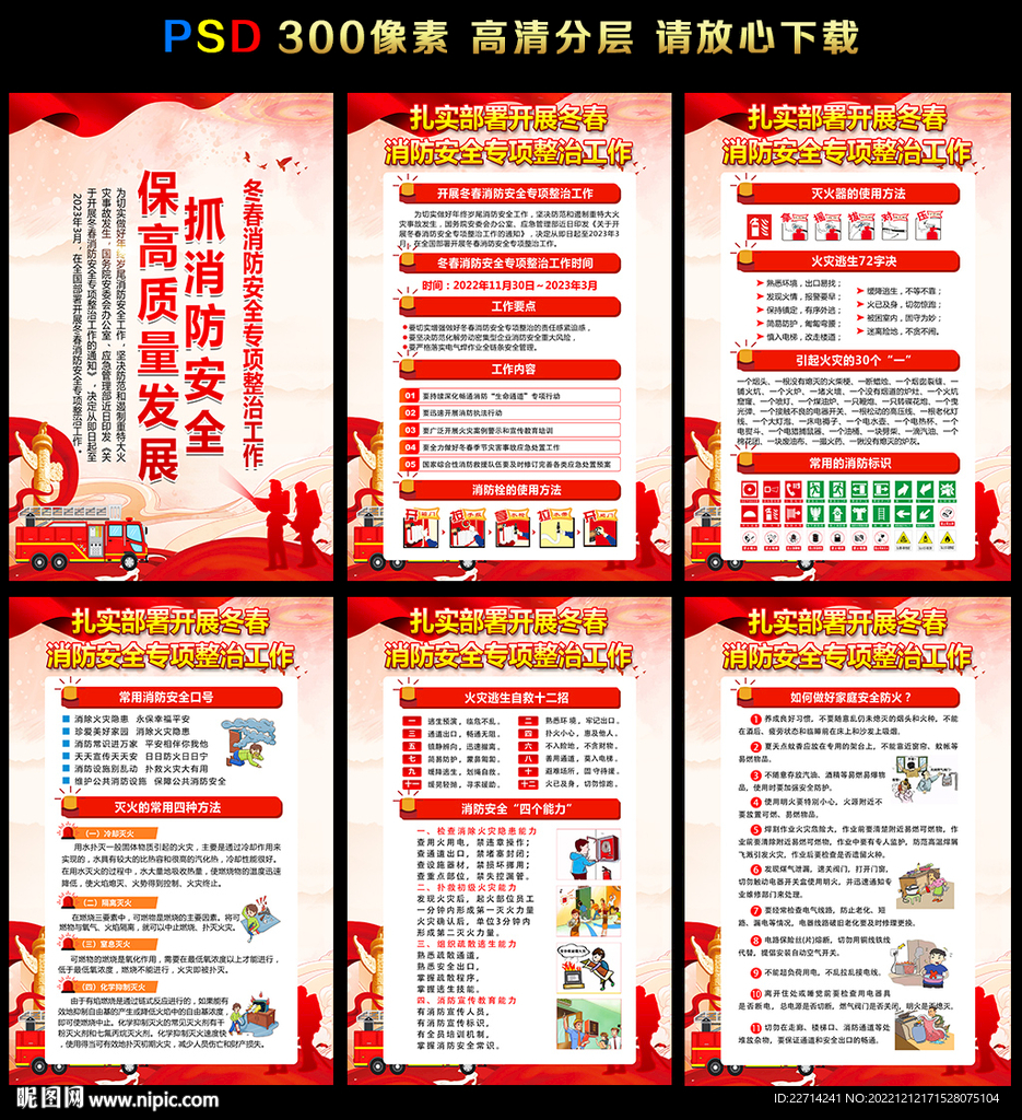 开展冬春消防安全专项整治工作