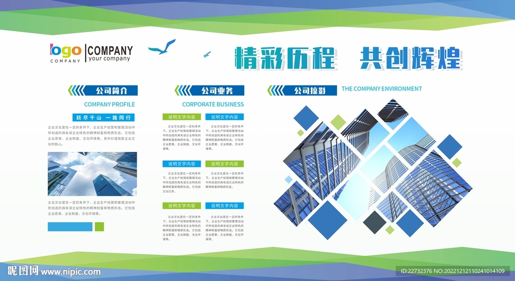 大气企业公司文化