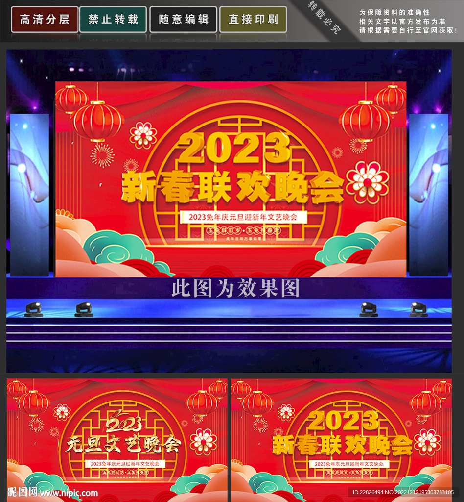 新年晚会