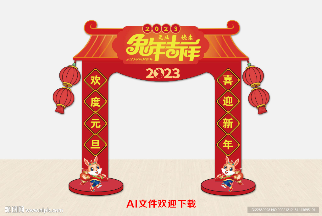 2023年元旦门楼