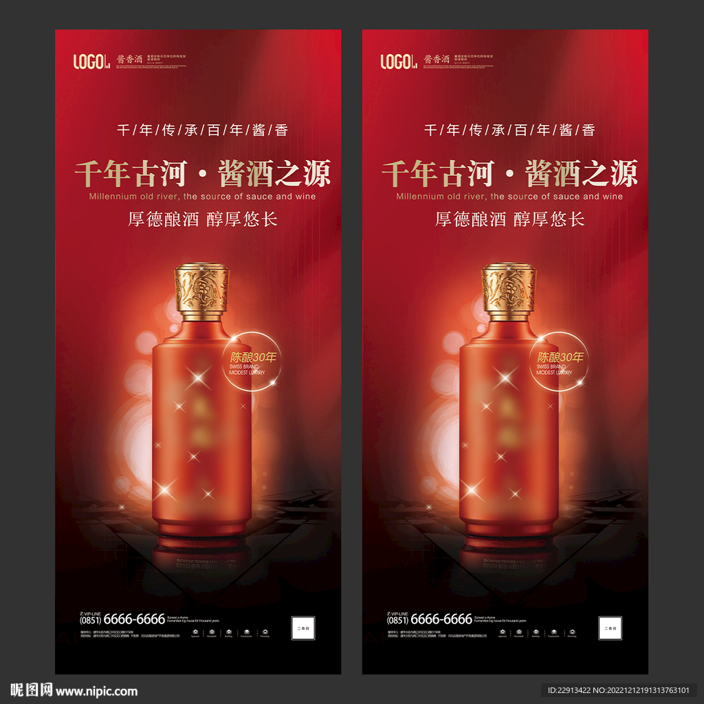 白酒海报展架