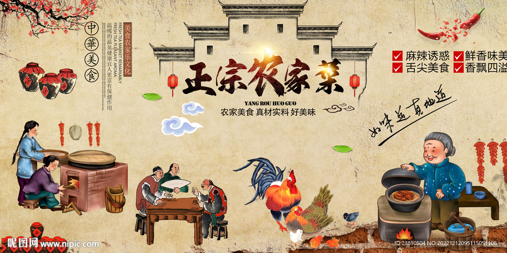 农家乐