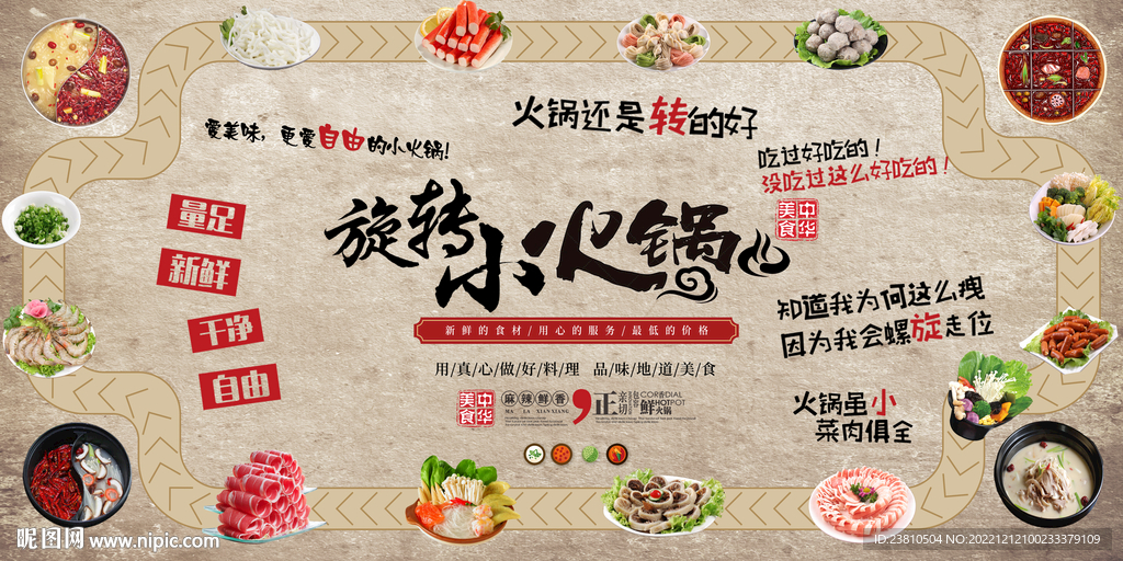 旋转火锅
