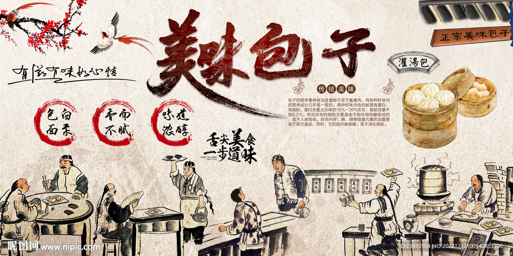 包子
