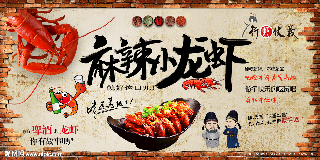 麻辣小龙虾