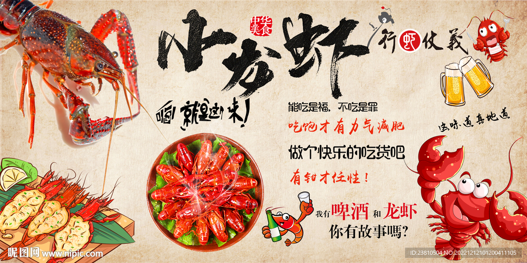 小龙虾