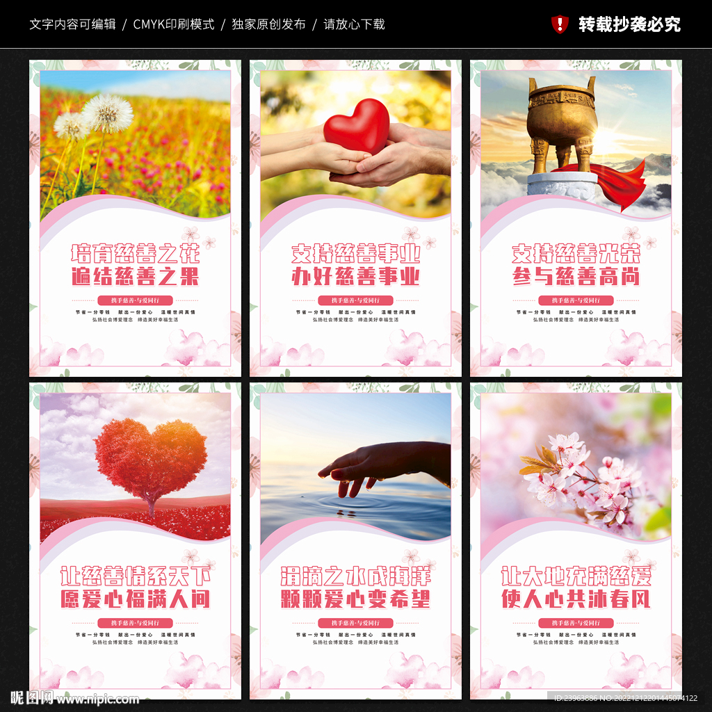 慈善总会文化墙