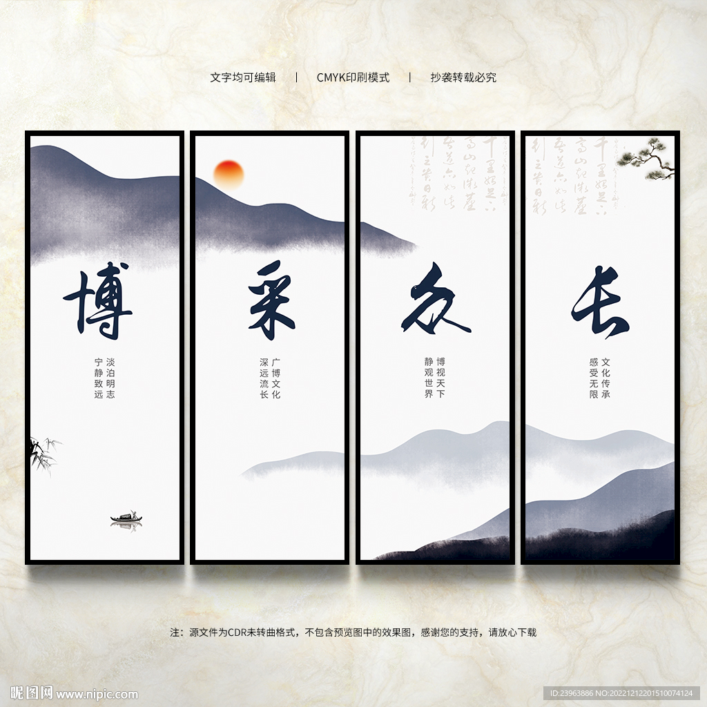 博采众长文化墙
