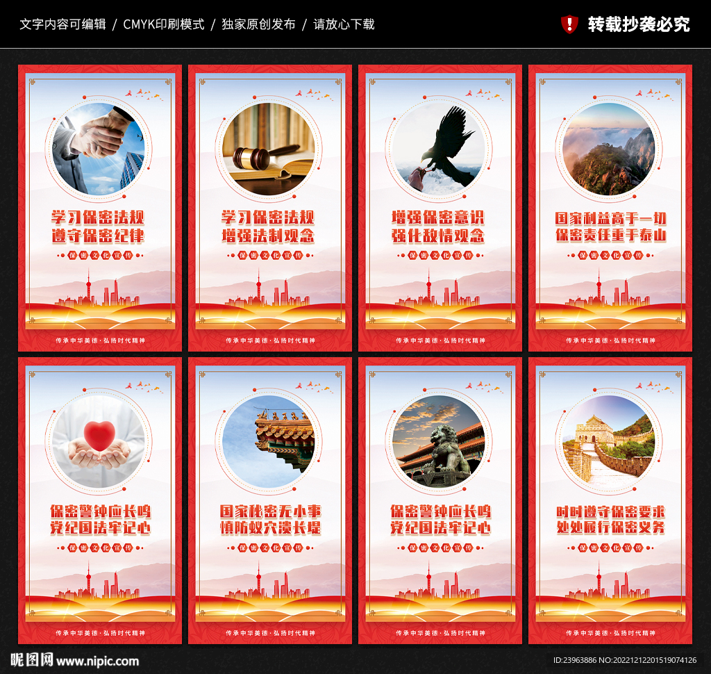 保密海报