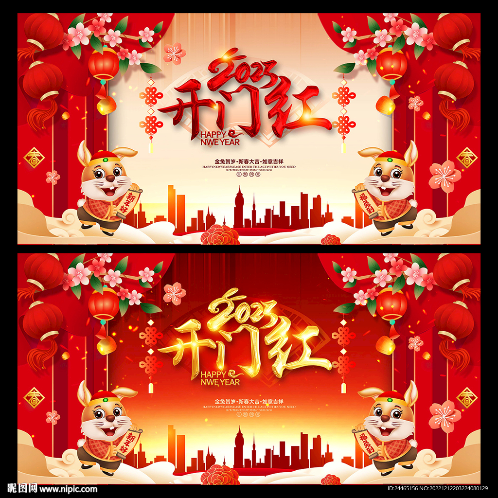 开门红