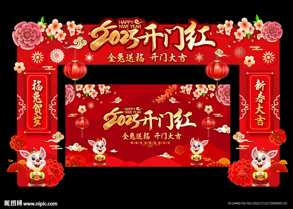 开门红门头