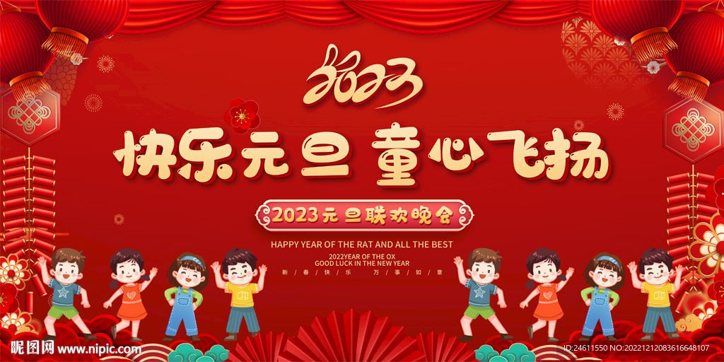 幼儿园元旦晚会展板