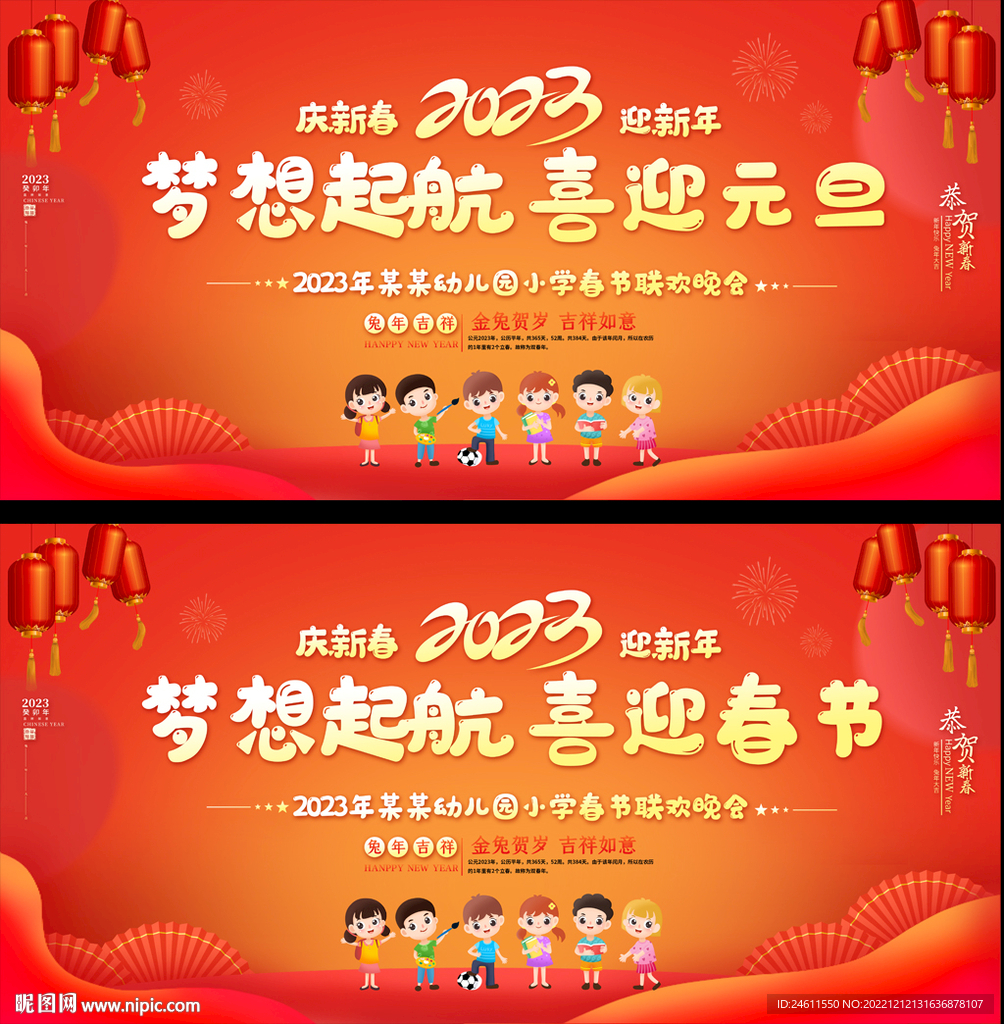 幼儿园小学元旦春节晚会背景