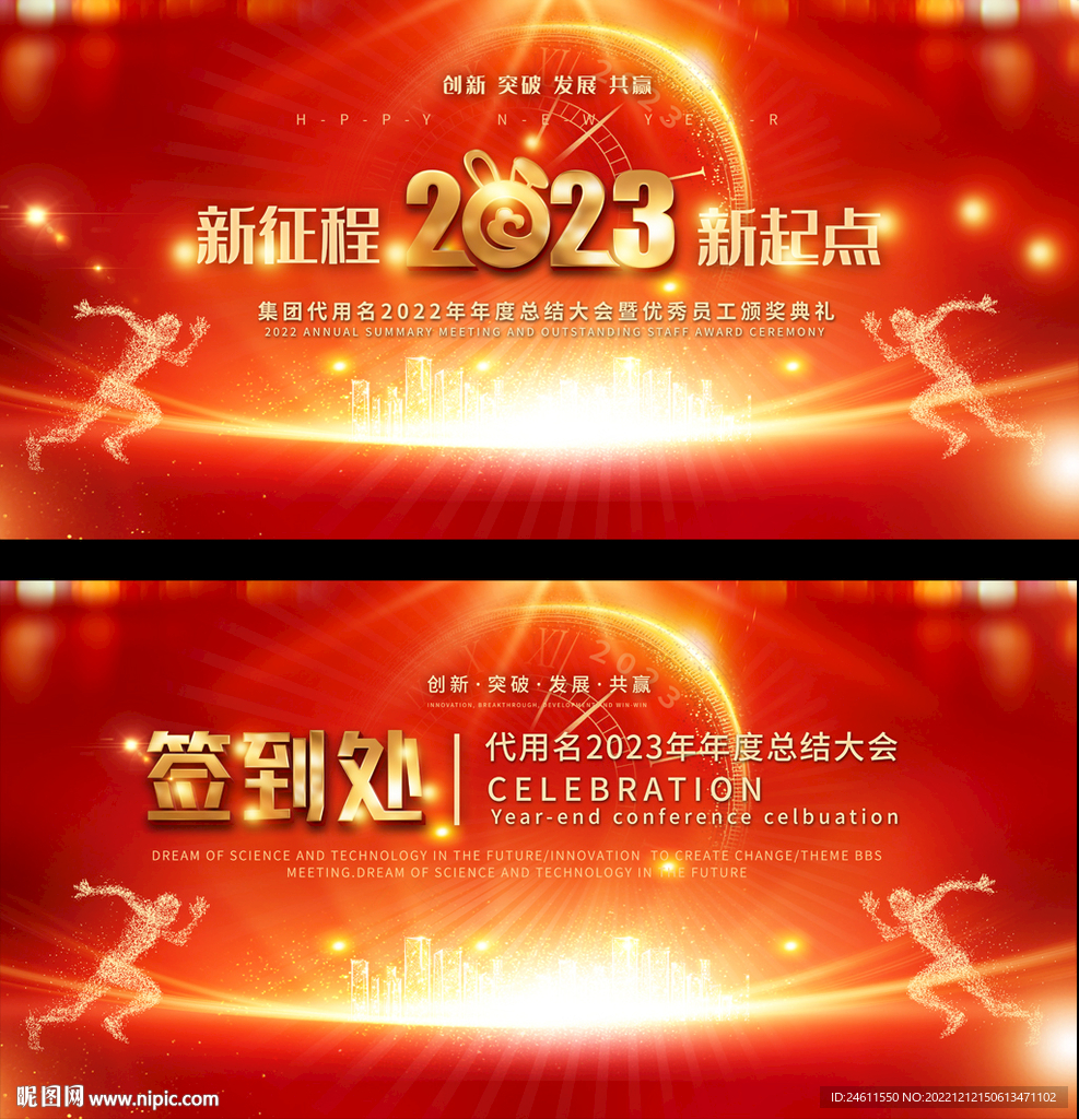 2023年会背景