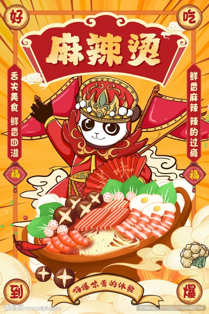 麻辣烫 含字体