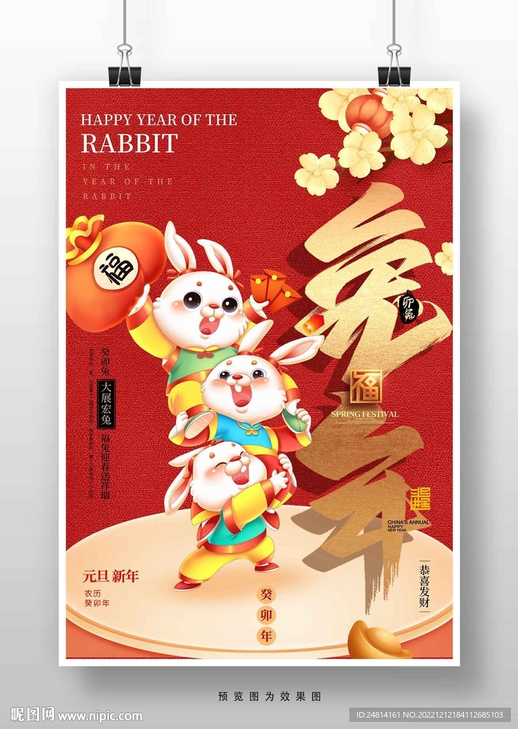 喜庆红色卡通可爱兔年促销海报