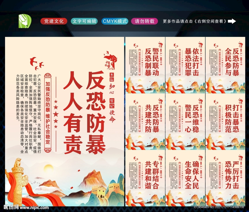 反恐防暴